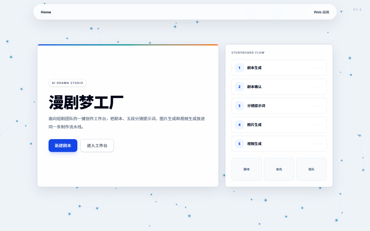 漫剧梦工厂项目截图